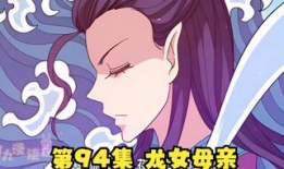 漫画龙女,穿越时空的奇幻冒险之旅