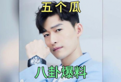 吃瓜最新明星事件爆料,吃瓜群众揭秘最新明星事件内幕