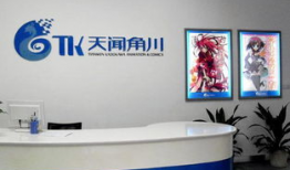 广州天闻角川动漫有限公司,引领动漫文化新潮流的领军企业