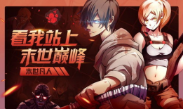 末世凡人漫画免费全集,生存之战，免费全集全景揭秘